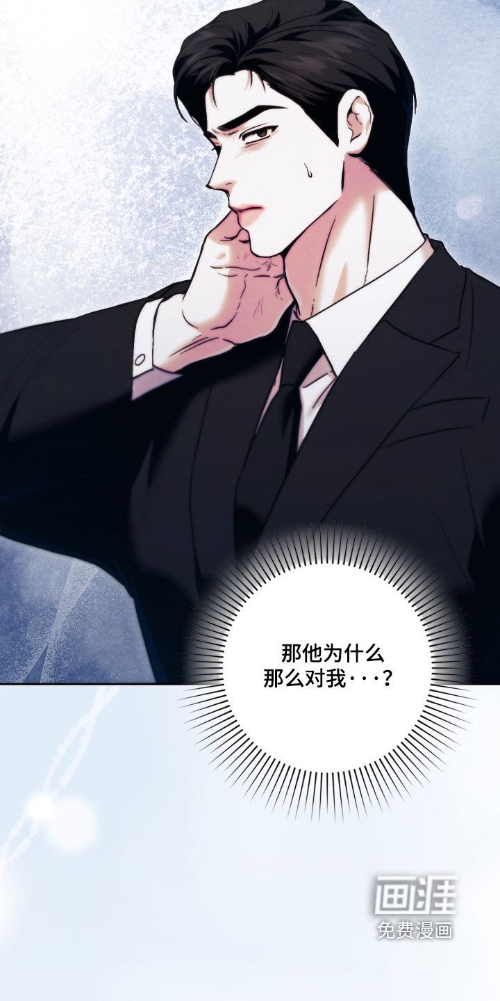 他的阴险温柔 第33话 第22页