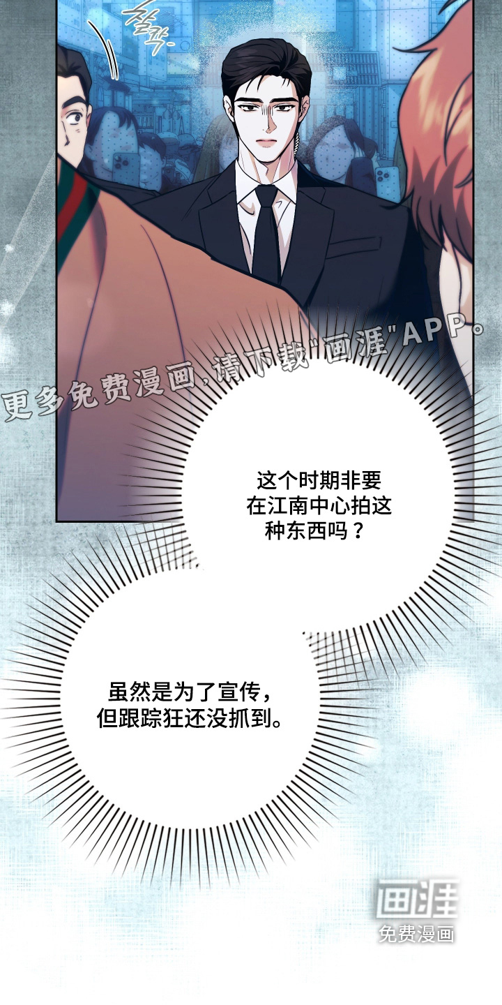 他的阴险温柔 第33话 第26页