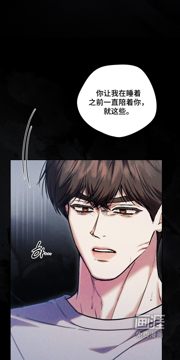 他的阴险温柔 第33话 第4页