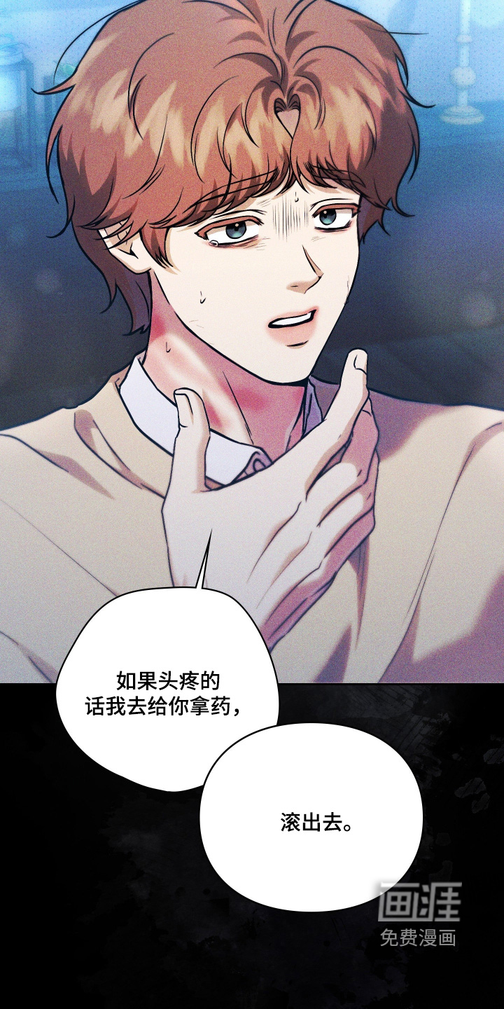 他的阴险温柔 第33话 第6页