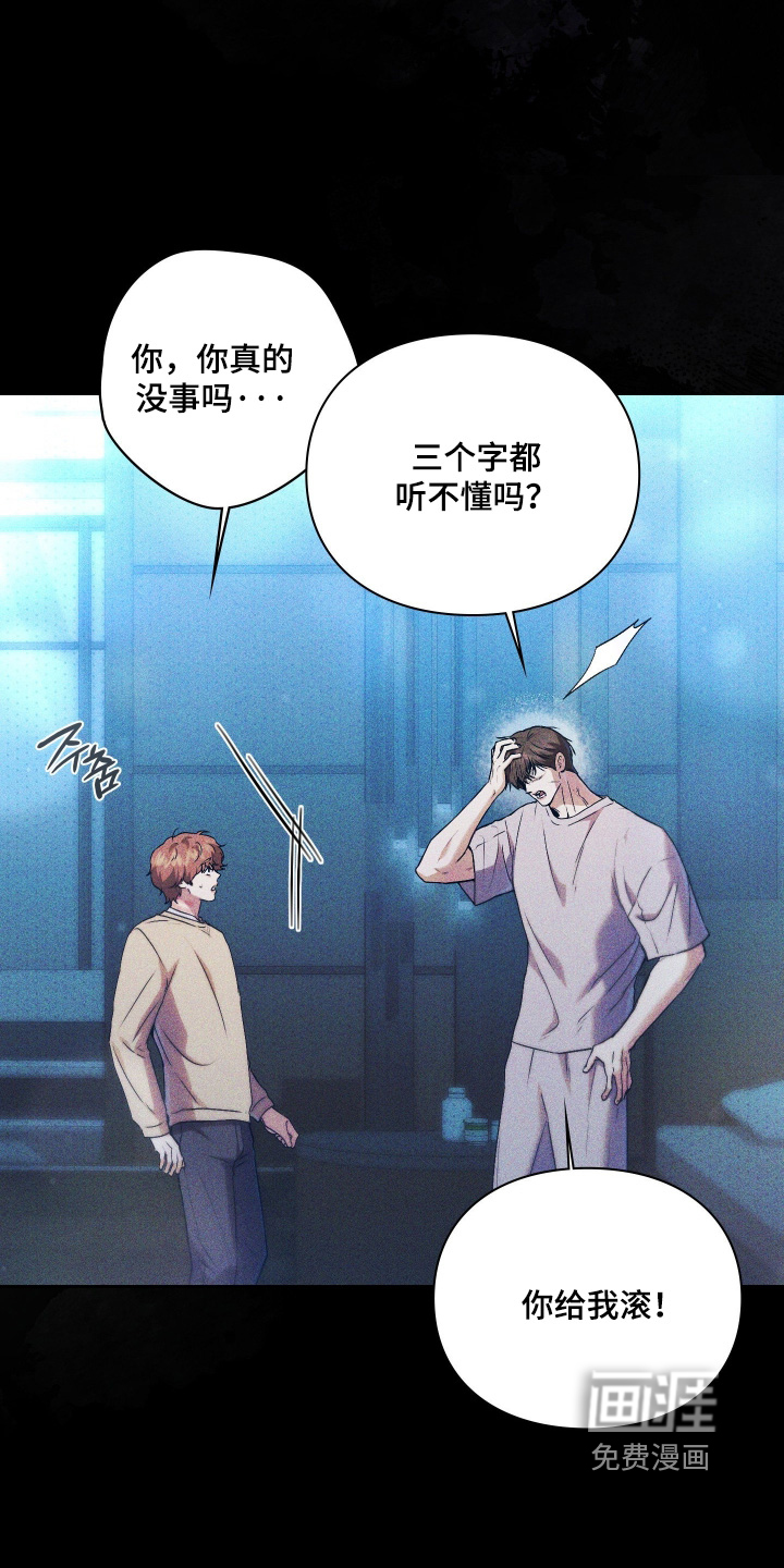 他的阴险温柔 第33话 第7页