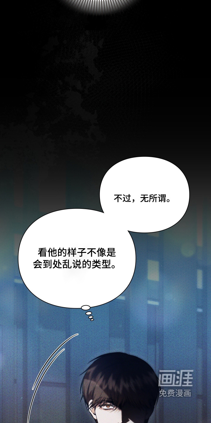 他的阴险温柔 第33话 第9页