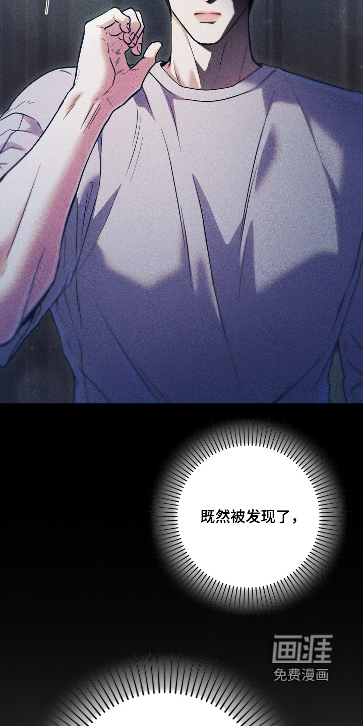他的阴险温柔 第33话 第10页
