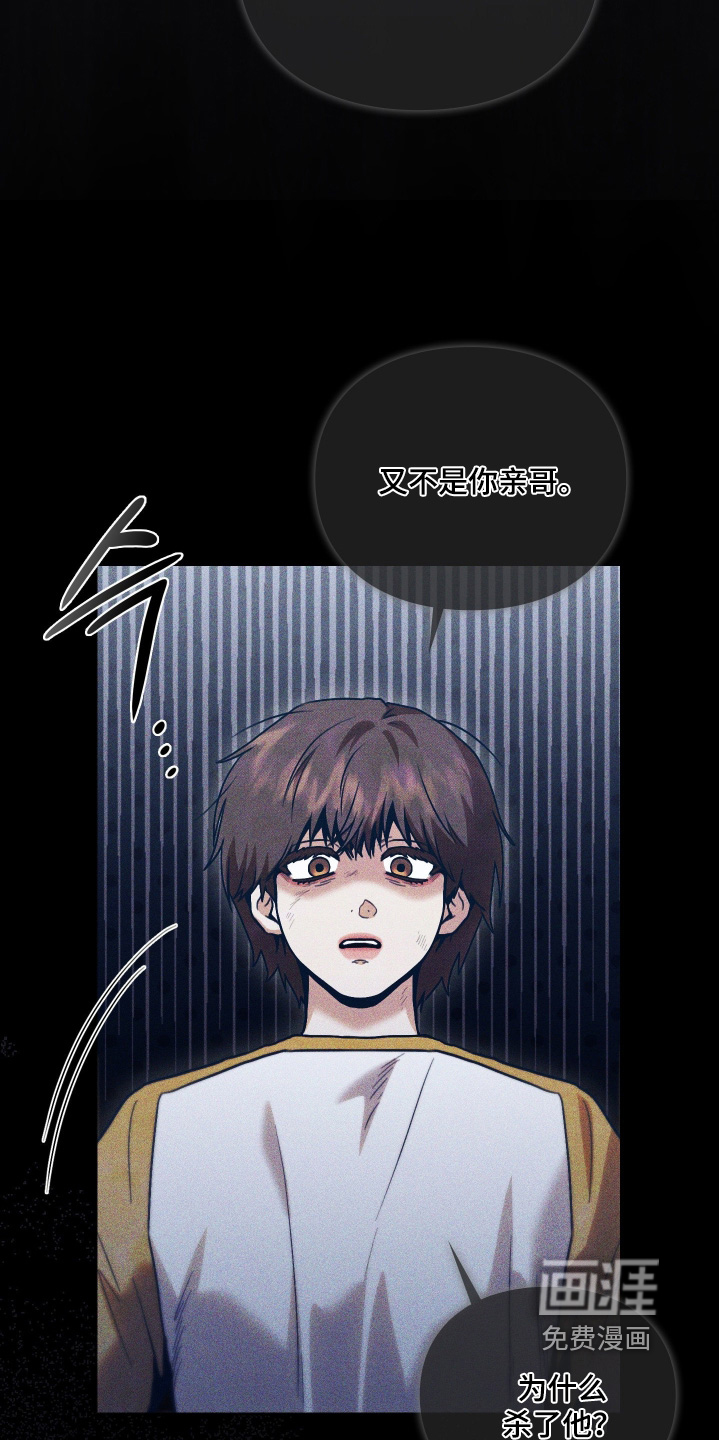 他的阴险温柔 第32话 第2页