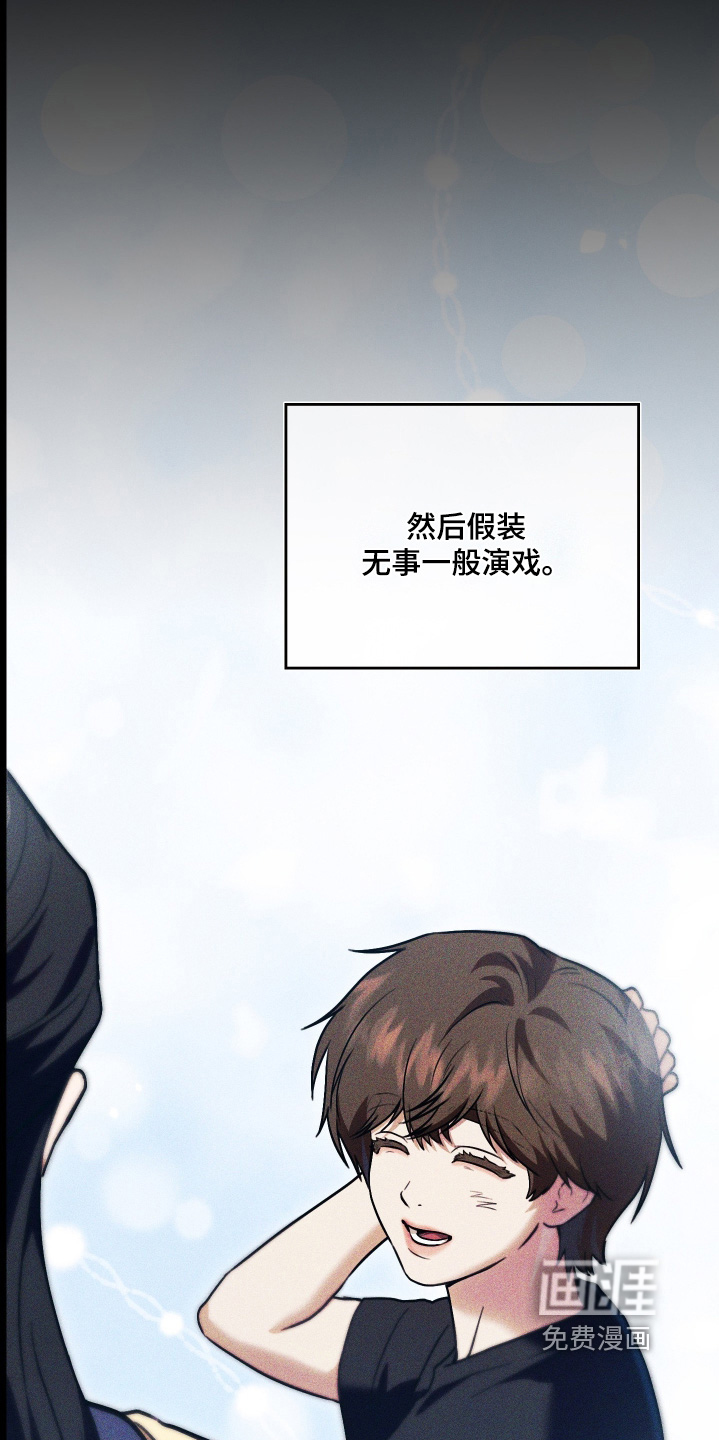 他的阴险温柔 第32话 第12页