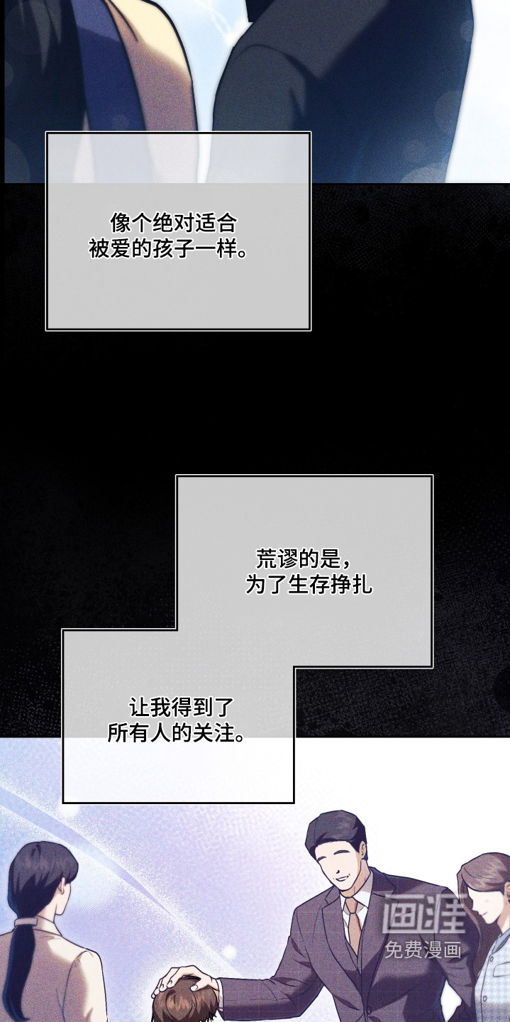 他的阴险温柔 第32话 第13页