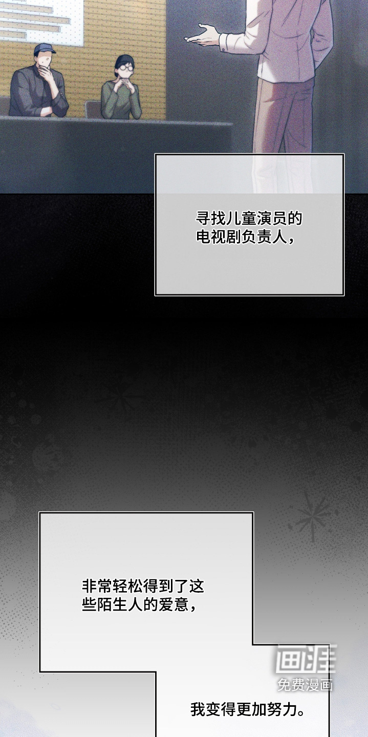 他的阴险温柔 第32话 第15页