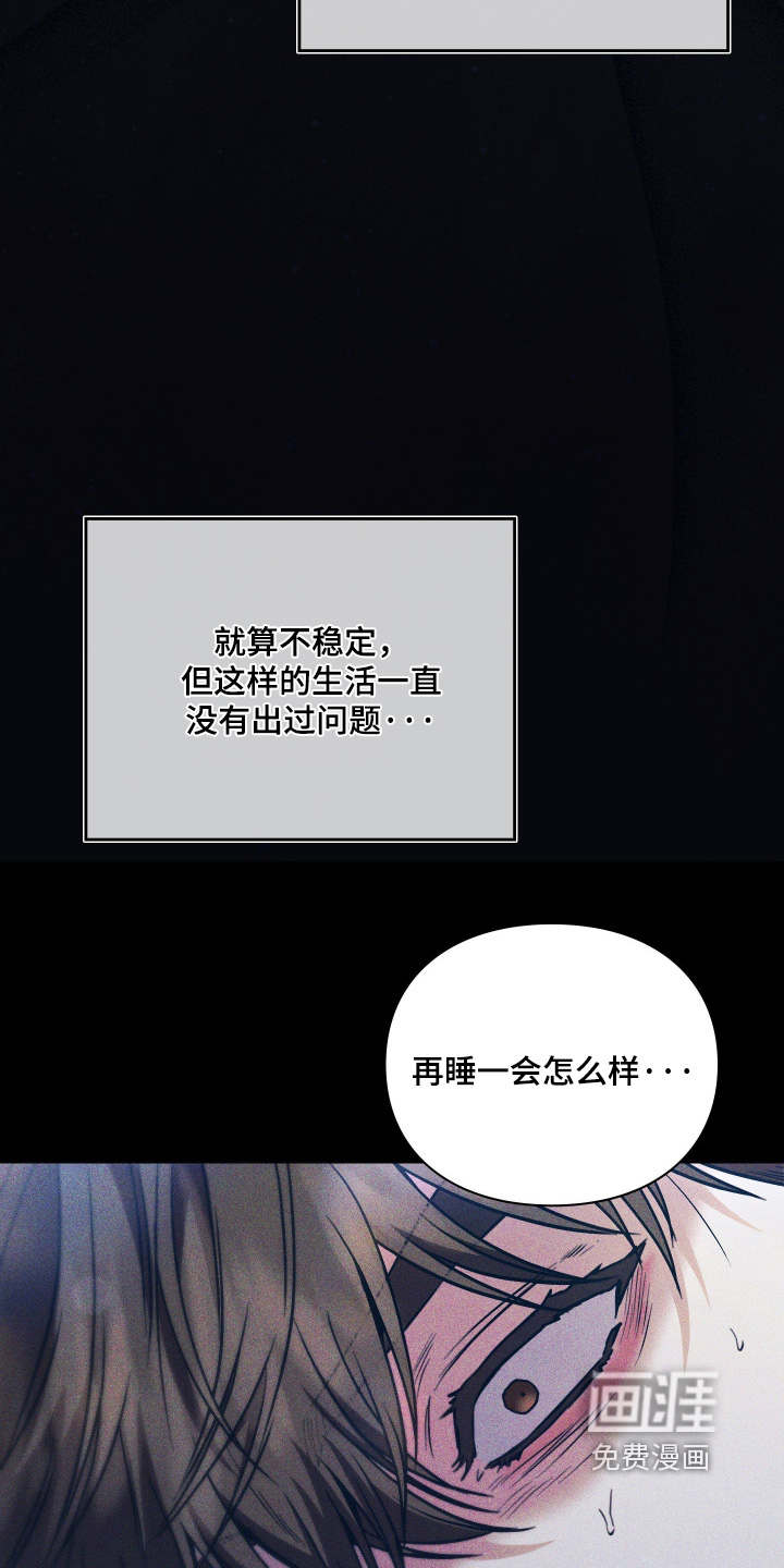 他的阴险温柔 第32话 第21页