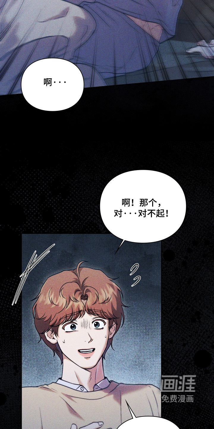 他的阴险温柔 第32话 第23页
