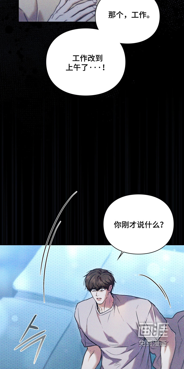 他的阴险温柔 第32话 第24页