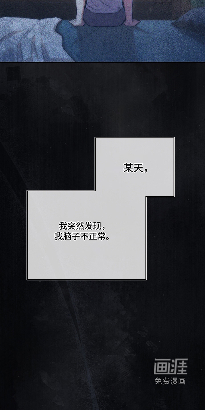 他的阴险温柔 第32话 第6页