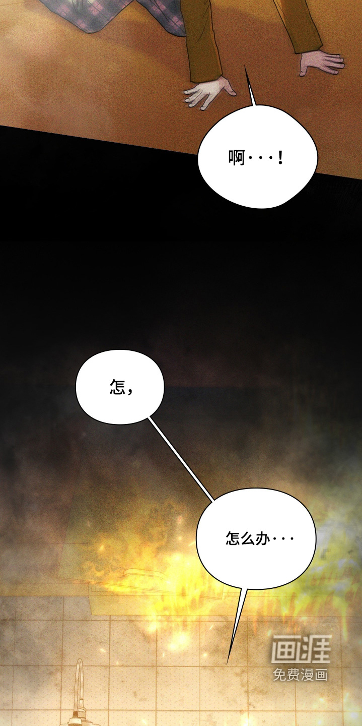 他的阴险温柔 第31话 第2页