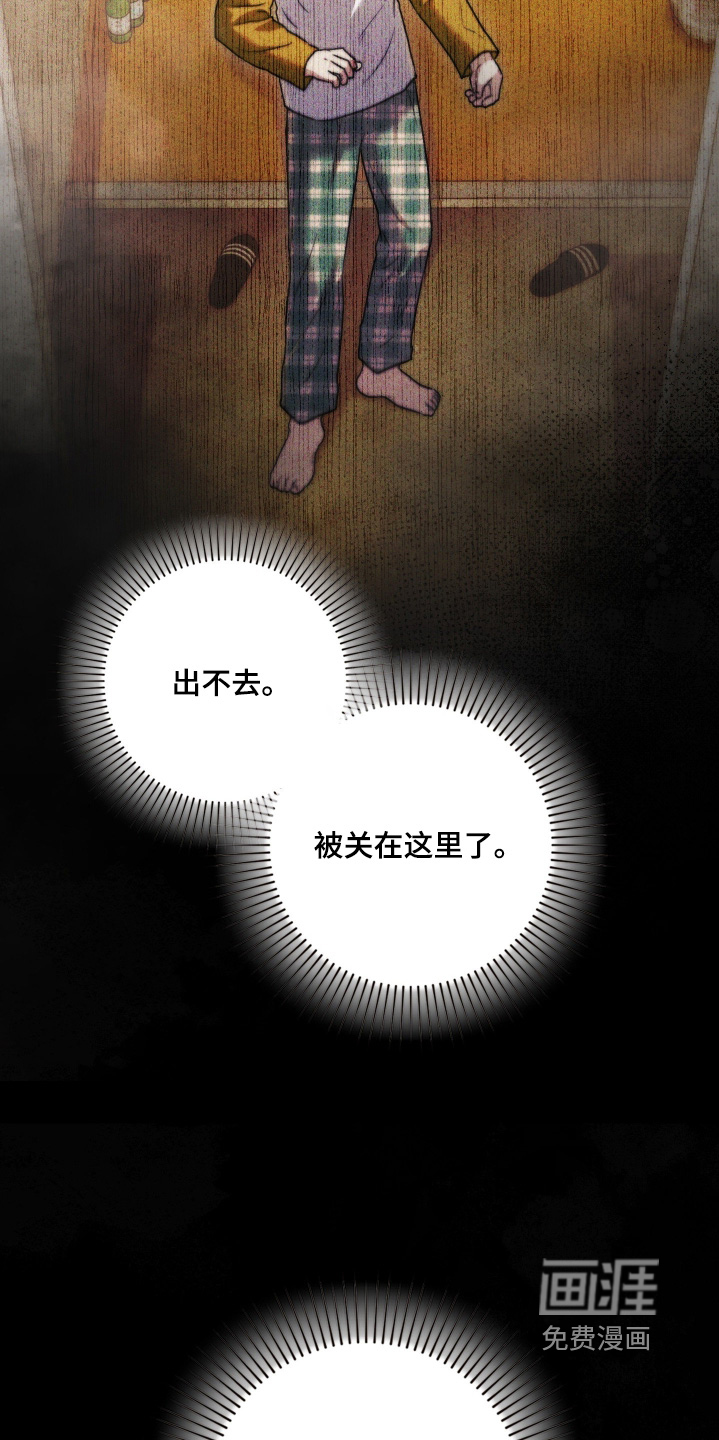 他的阴险温柔 第31话 第11页