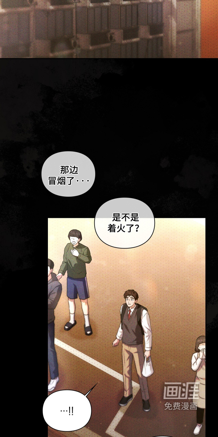 他的阴险温柔 第31话 第13页