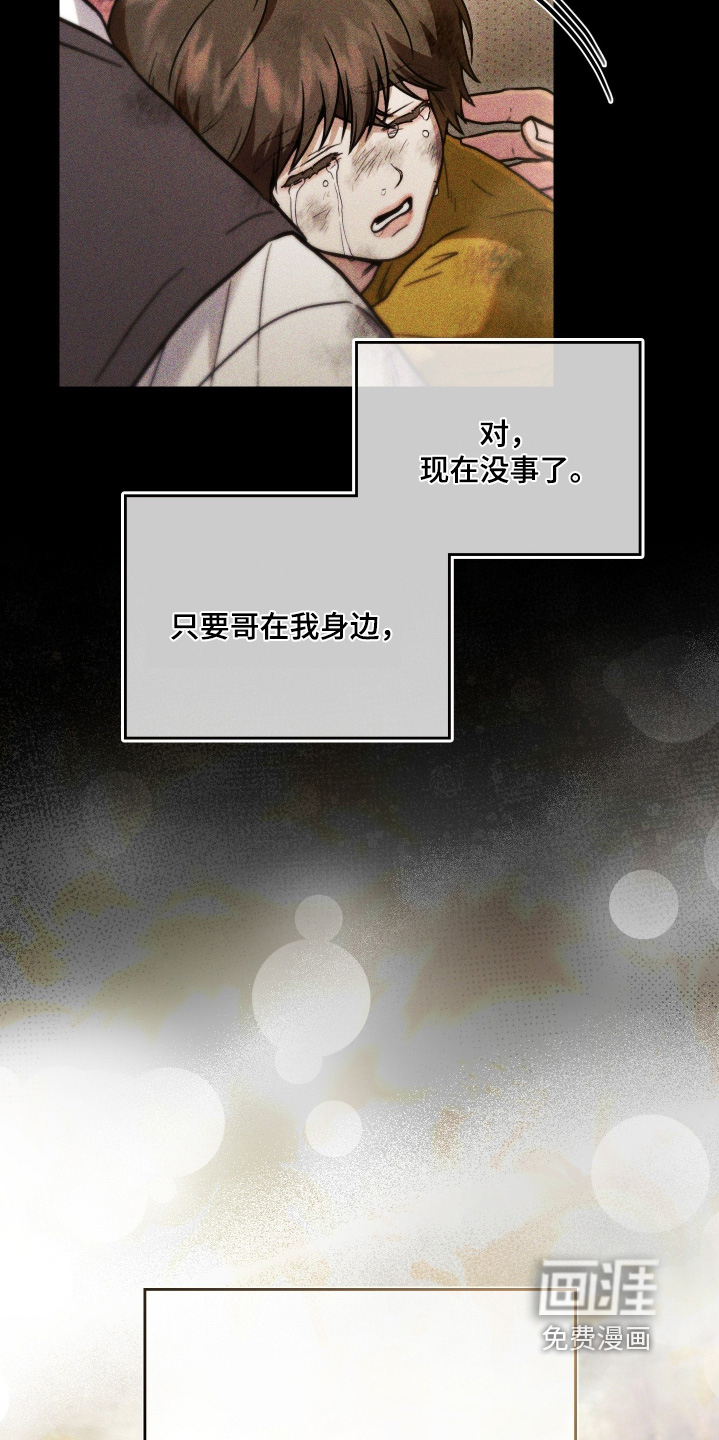 他的阴险温柔 第31话 第20页