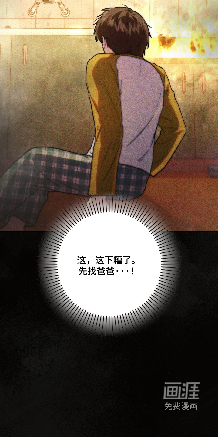 他的阴险温柔 第31话 第3页