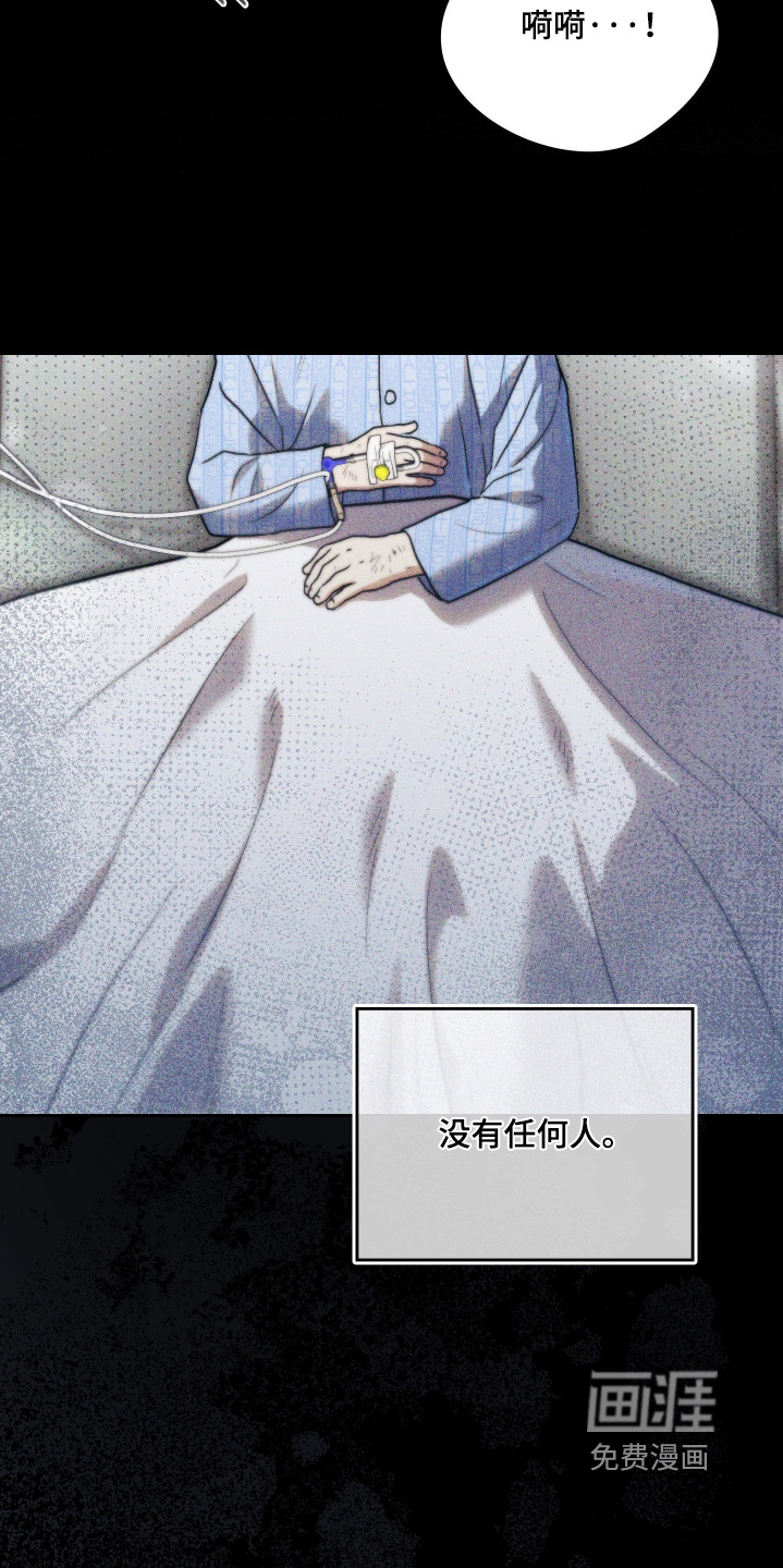 他的阴险温柔 第31话 第23页