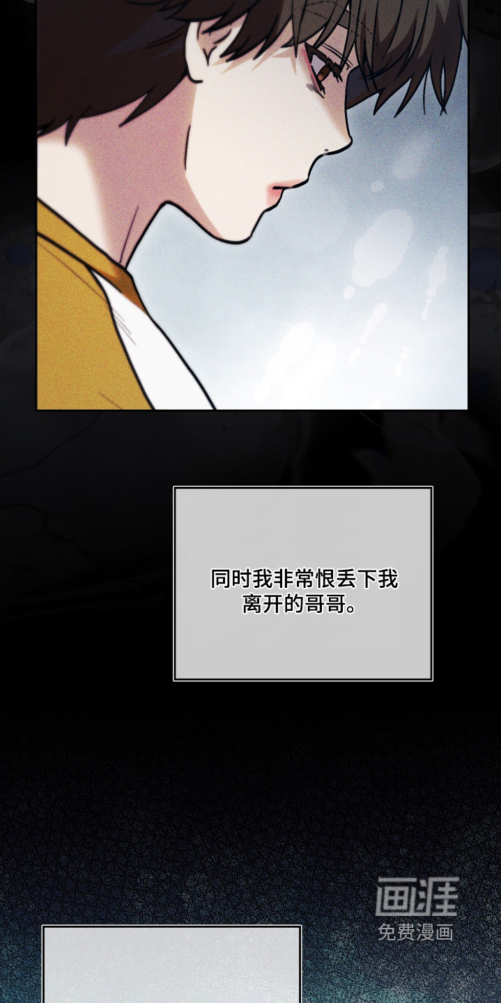 他的阴险温柔 第31话 第26页