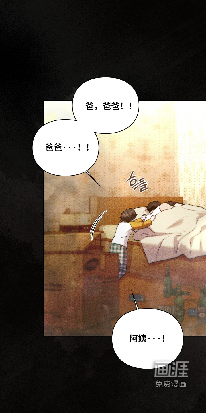 他的阴险温柔 第31话 第4页