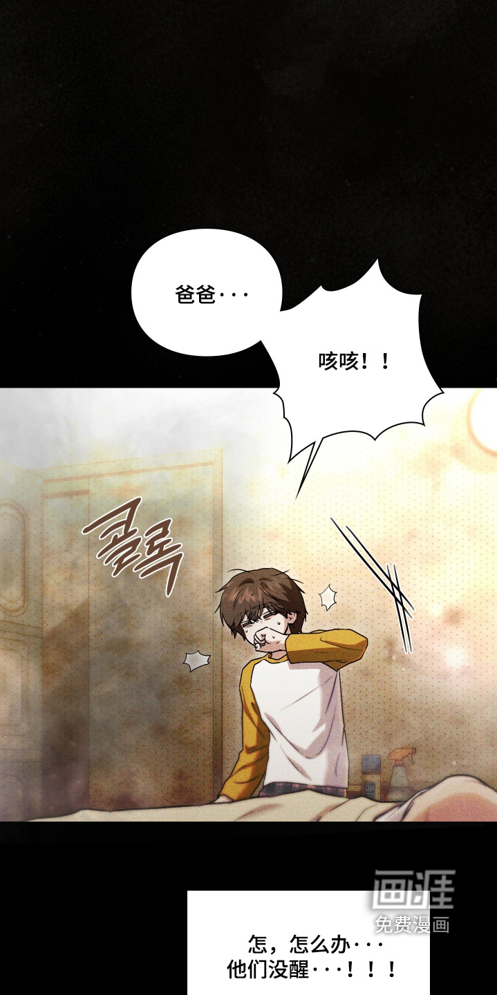 他的阴险温柔 第31话 第5页