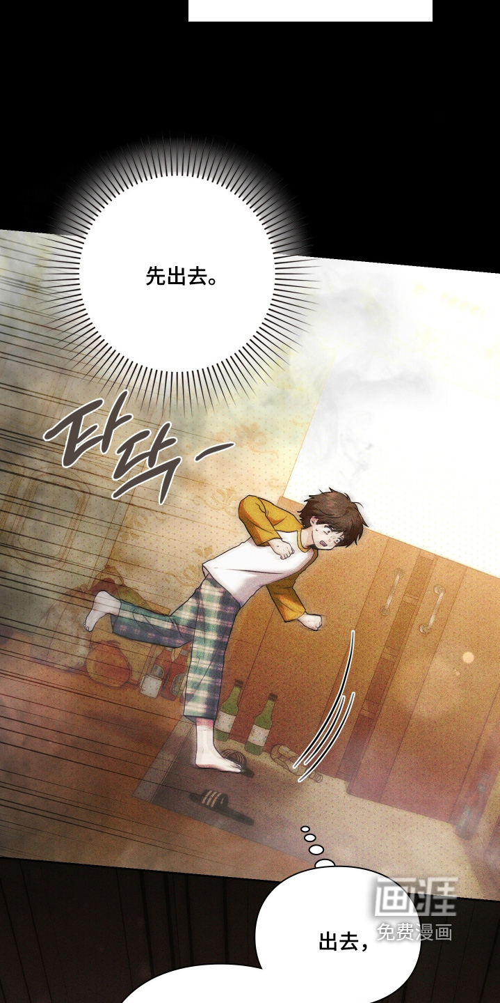 他的阴险温柔 第31话 第6页