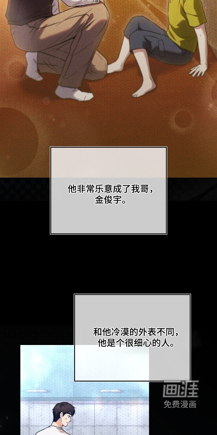 他的阴险温柔 第30话 第2页