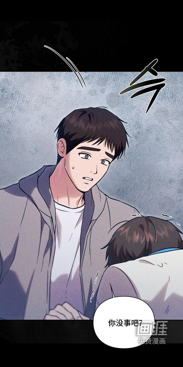他的阴险温柔 第30话 第13页