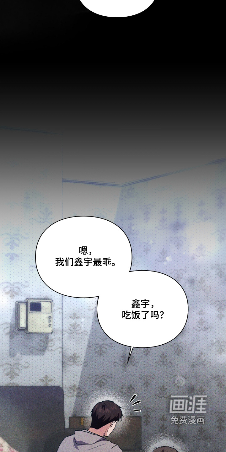 他的阴险温柔 第30话 第15页