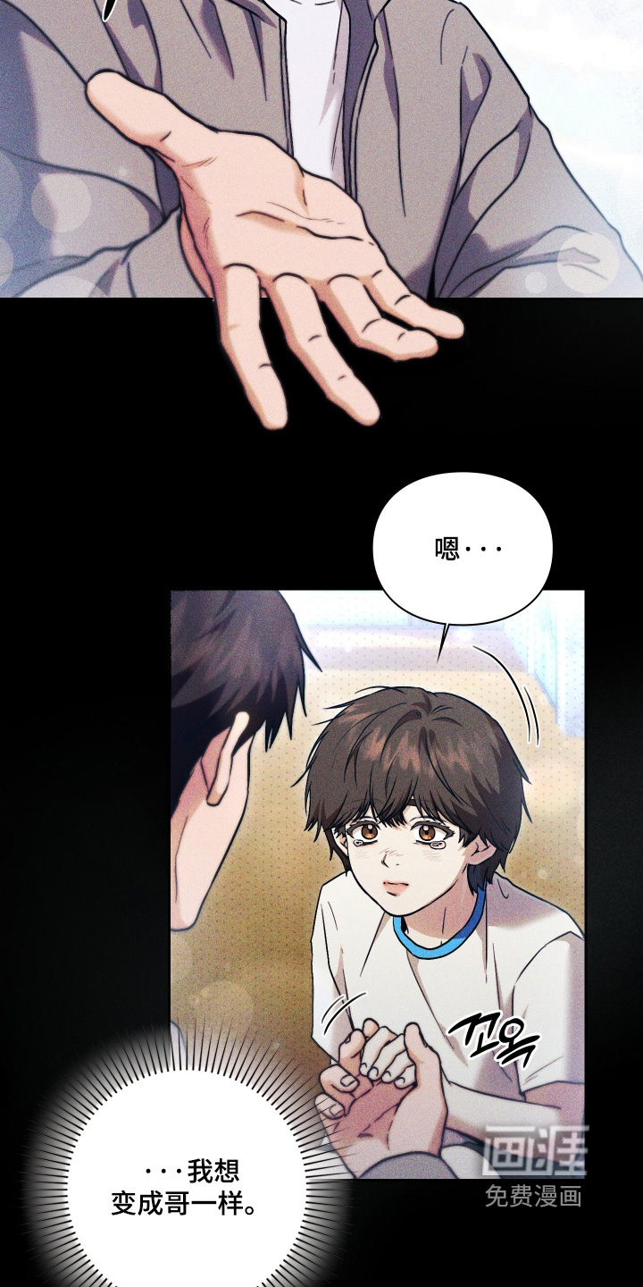 他的阴险温柔 第30话 第17页