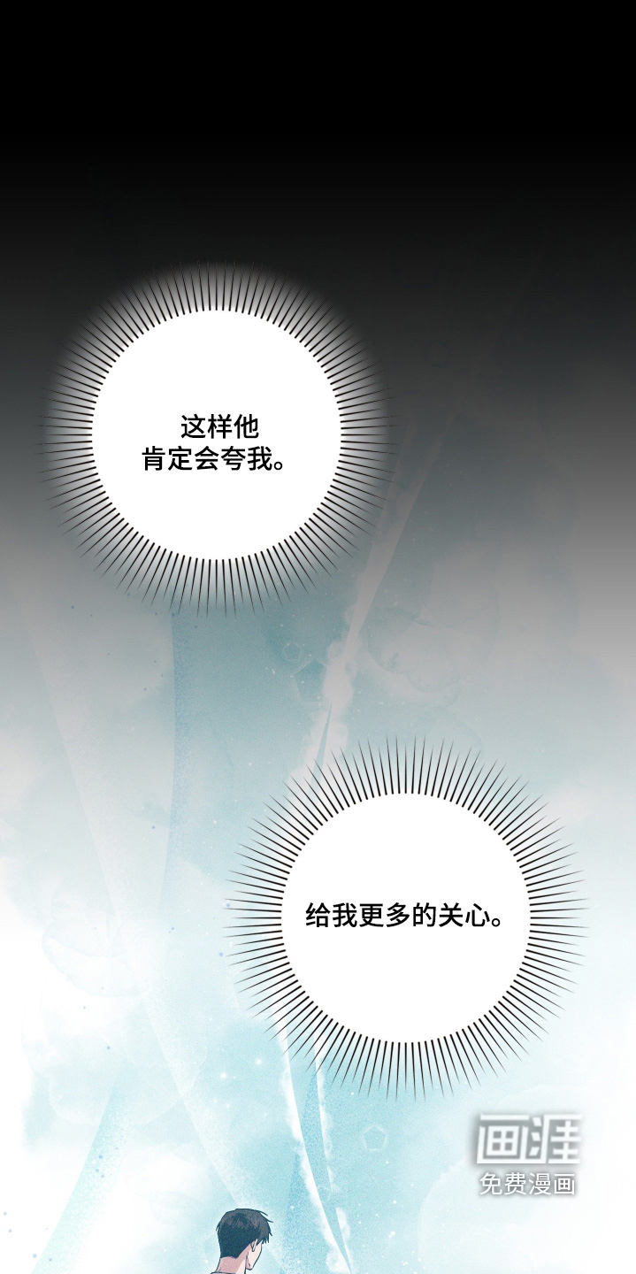 他的阴险温柔 第30话 第19页