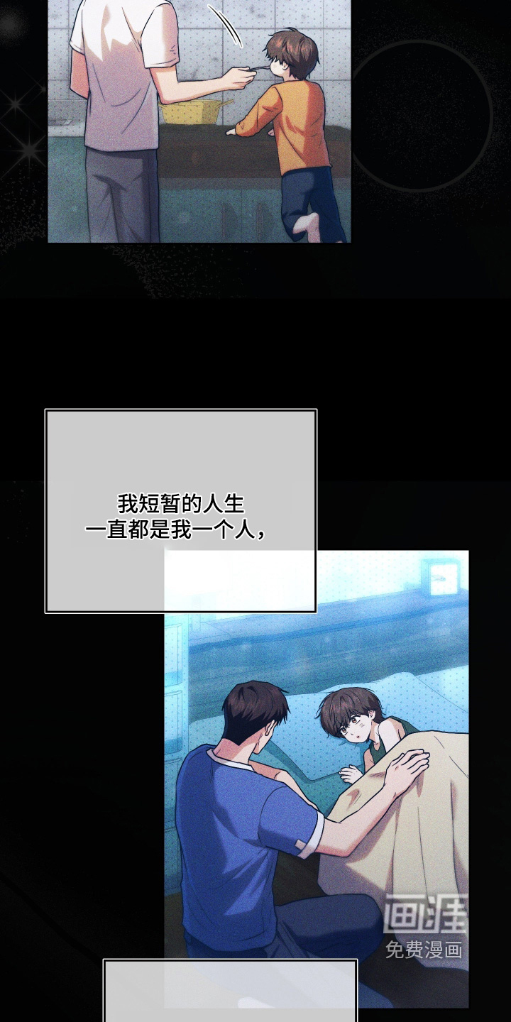 他的阴险温柔 第30话 第3页