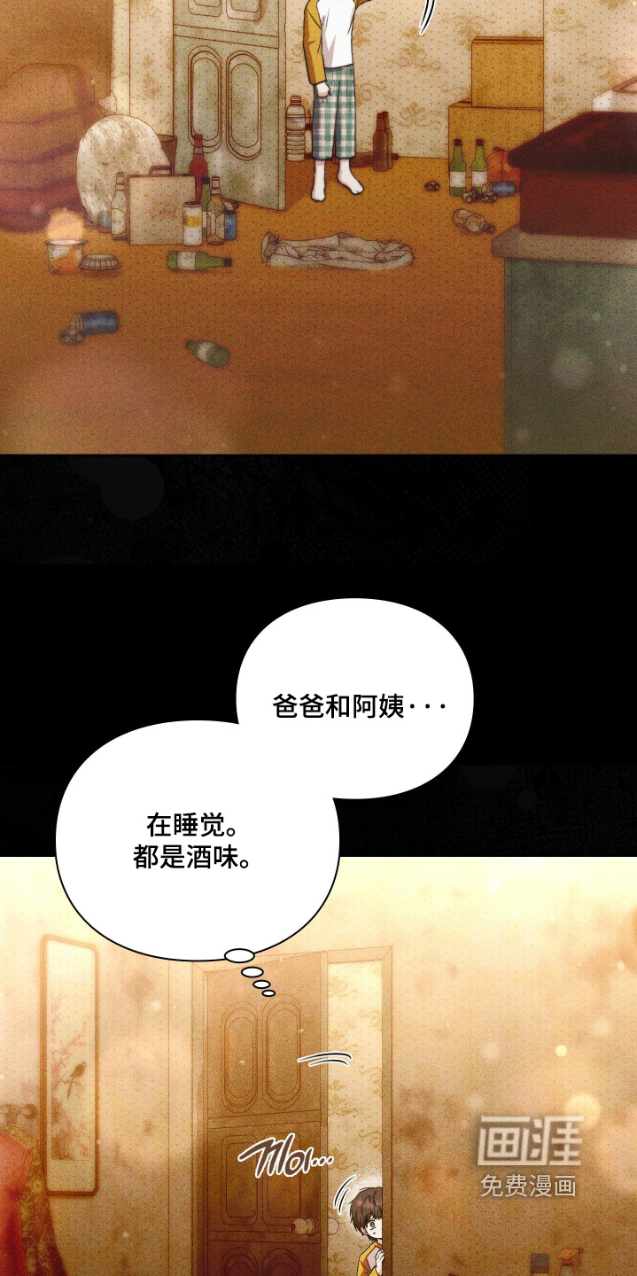 他的阴险温柔 第30话 第22页