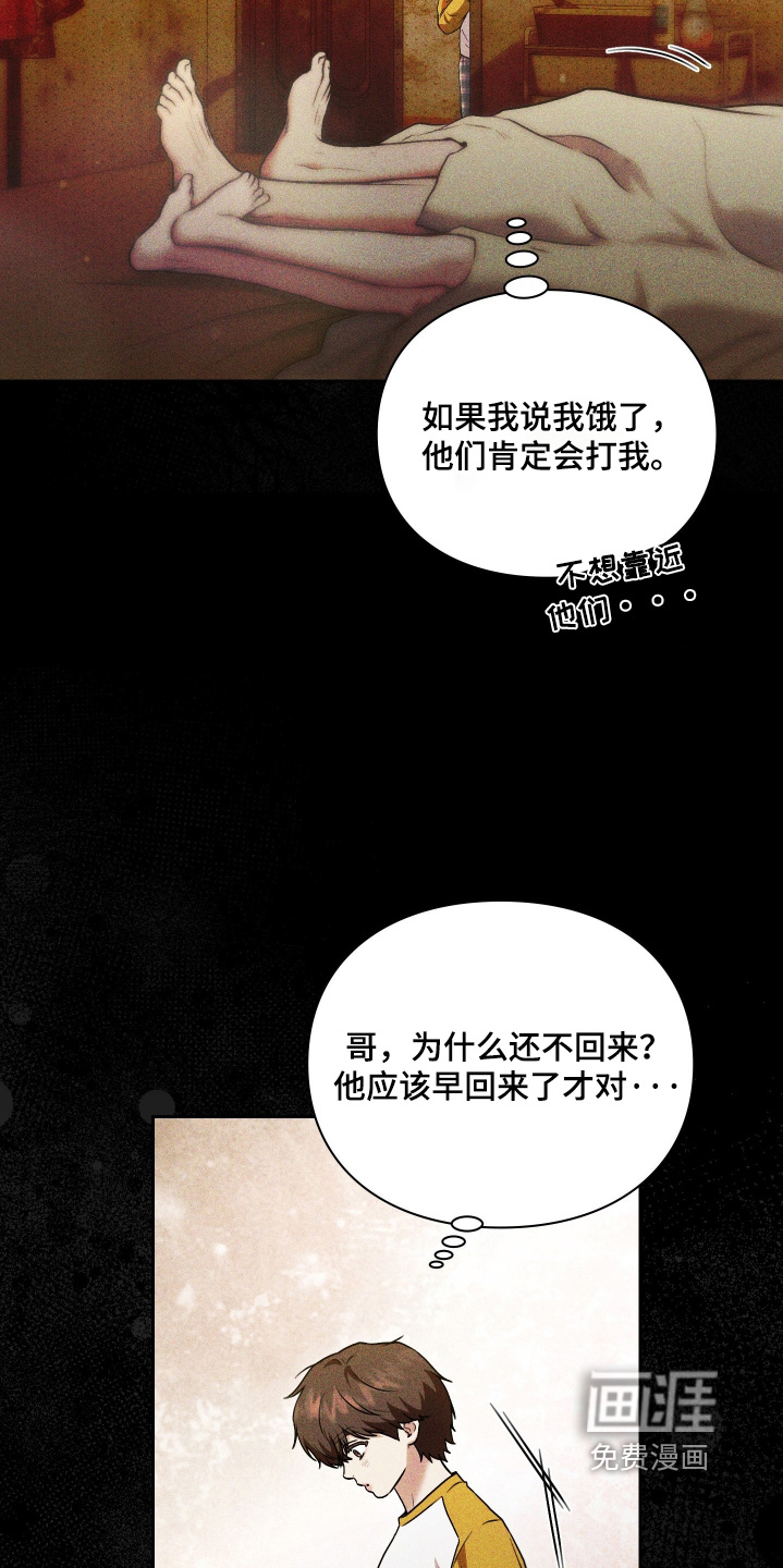 他的阴险温柔 第30话 第23页