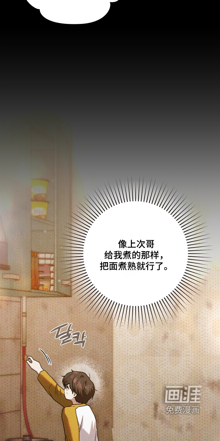 他的阴险温柔 第30话 第26页