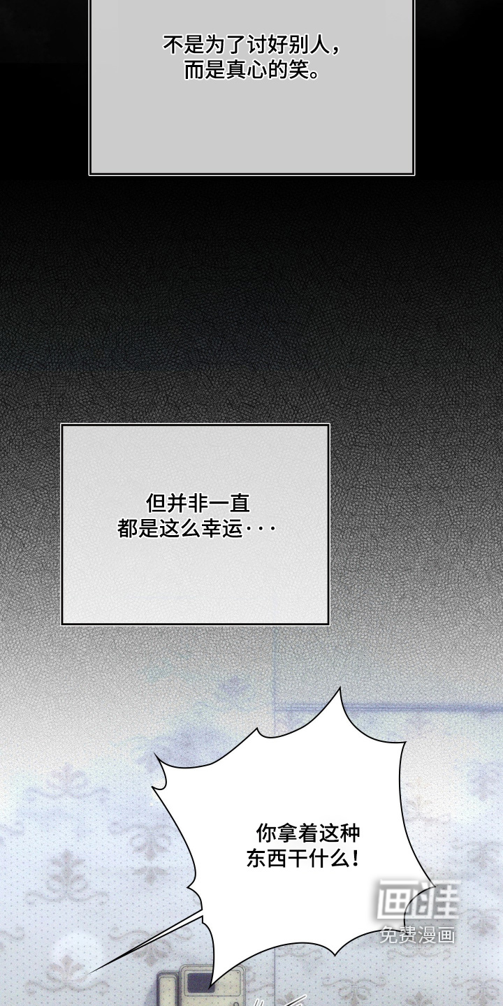 他的阴险温柔 第30话 第5页