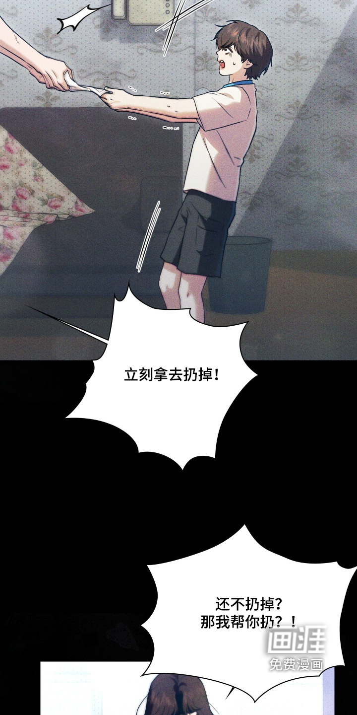 他的阴险温柔 第30话 第6页