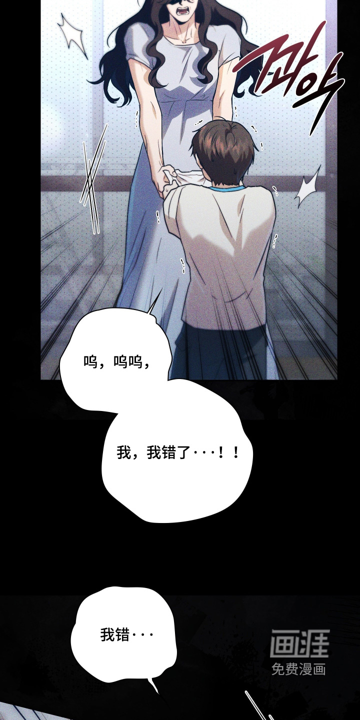 他的阴险温柔 第30话 第7页