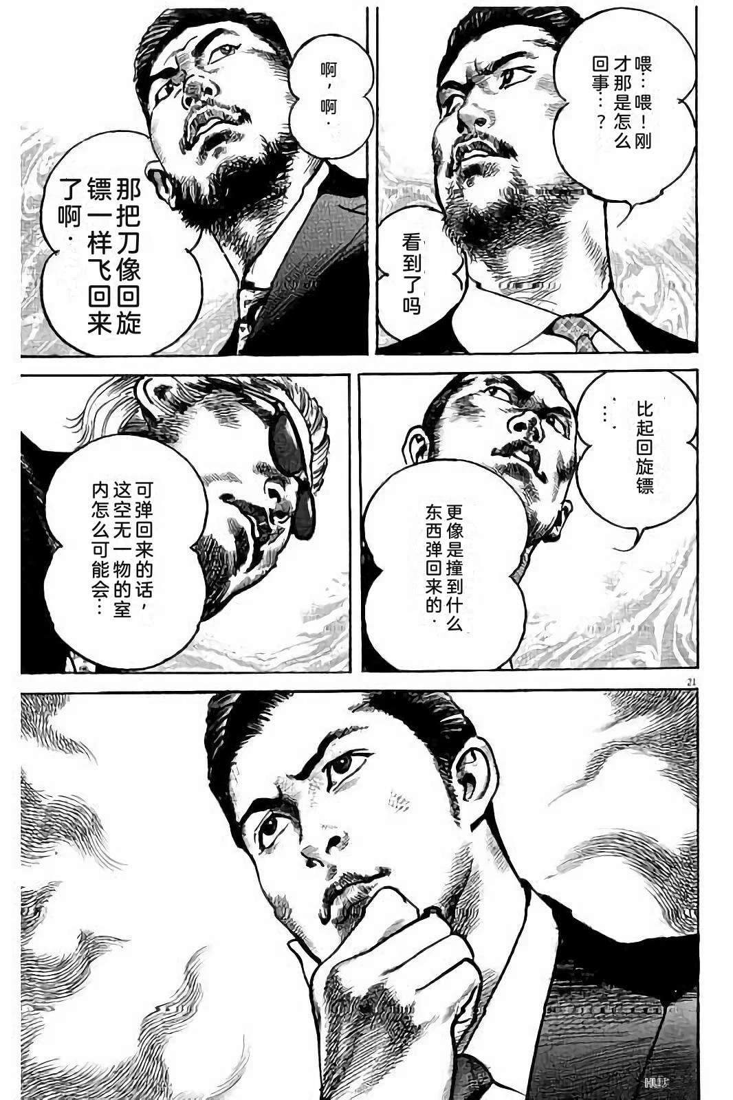 亚当与夏娃 第1卷 第101页