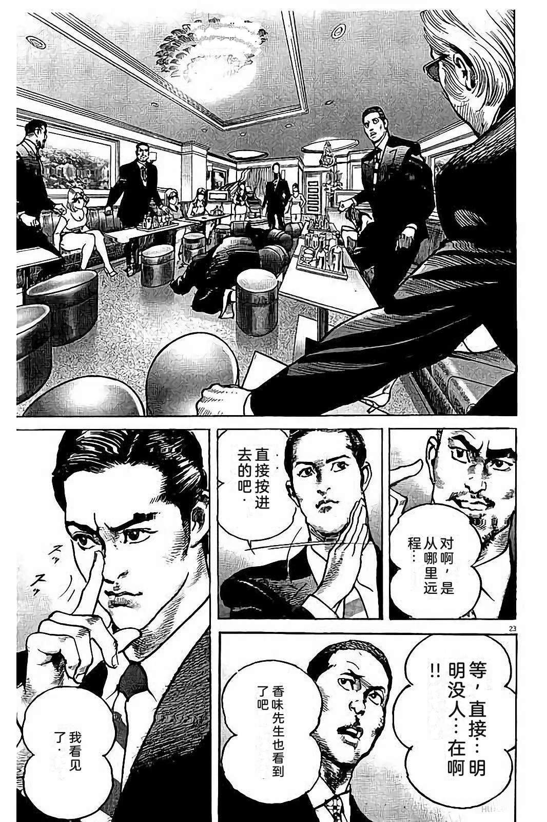 亚当与夏娃 第1卷 第103页