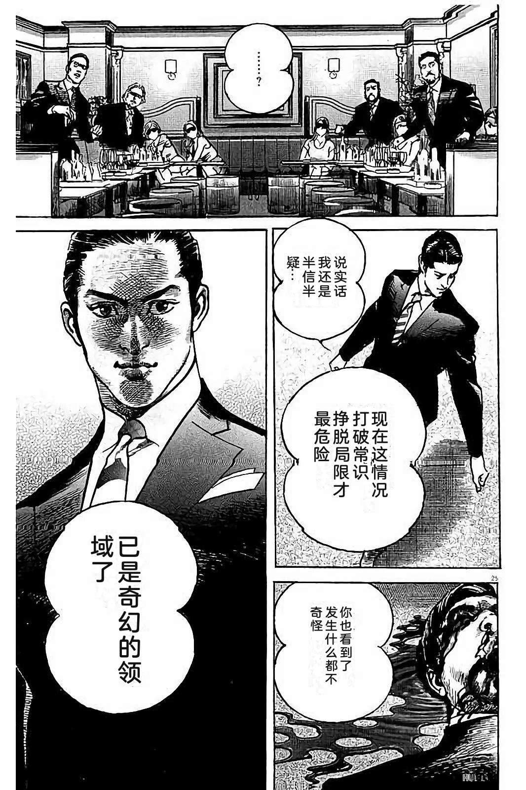 亚当与夏娃 第1卷 第105页