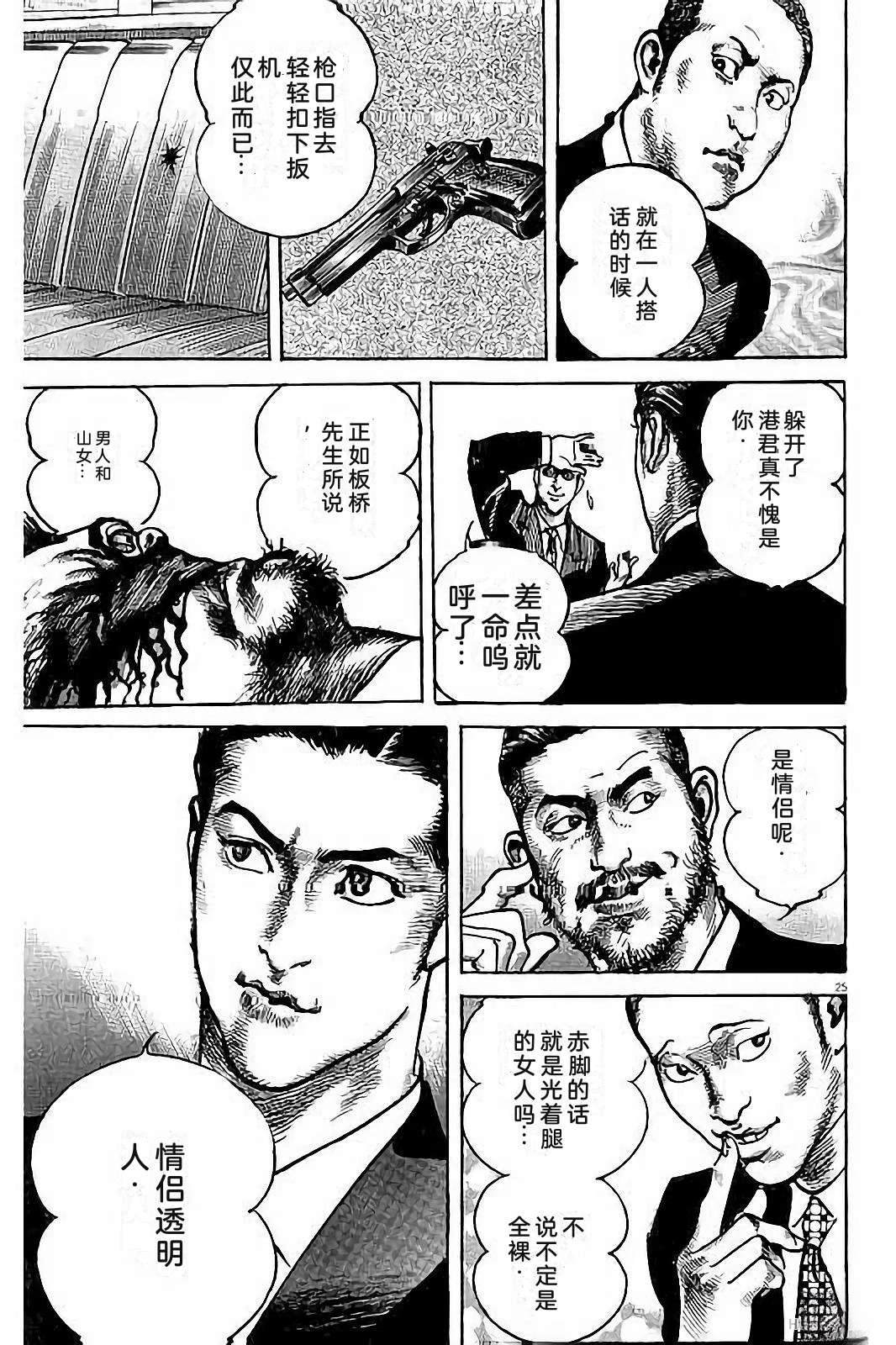 亚当与夏娃 第1卷 第137页