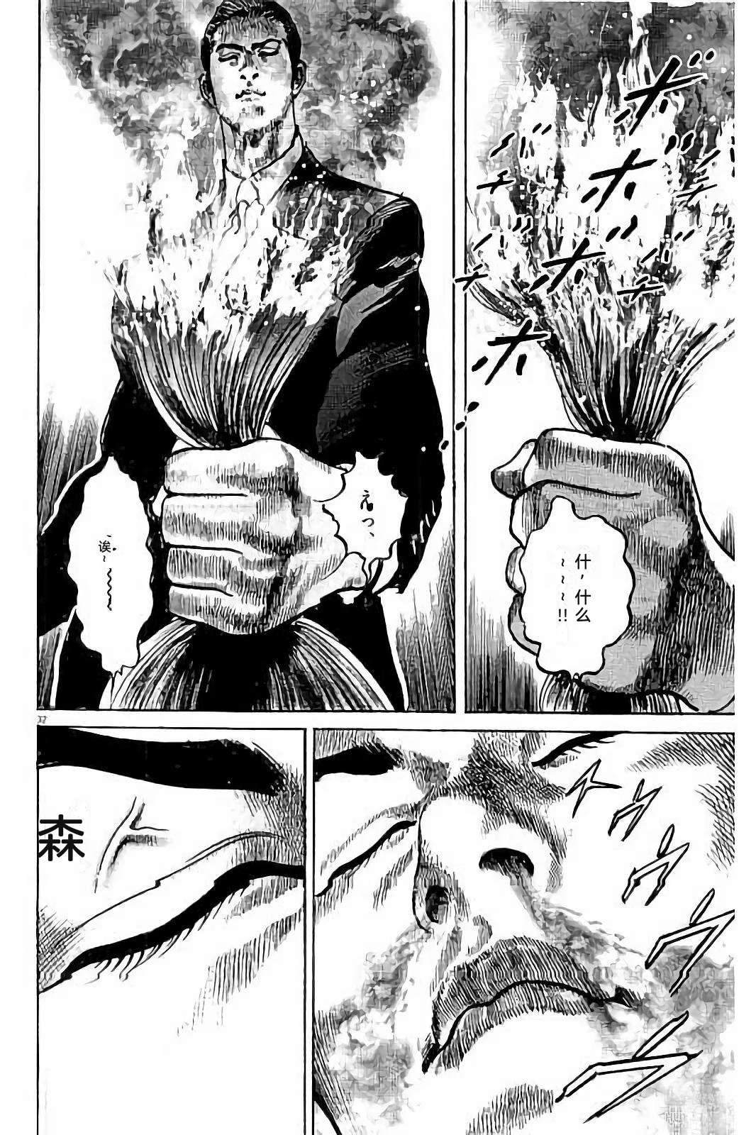 亚当与夏娃 第1卷 第144页