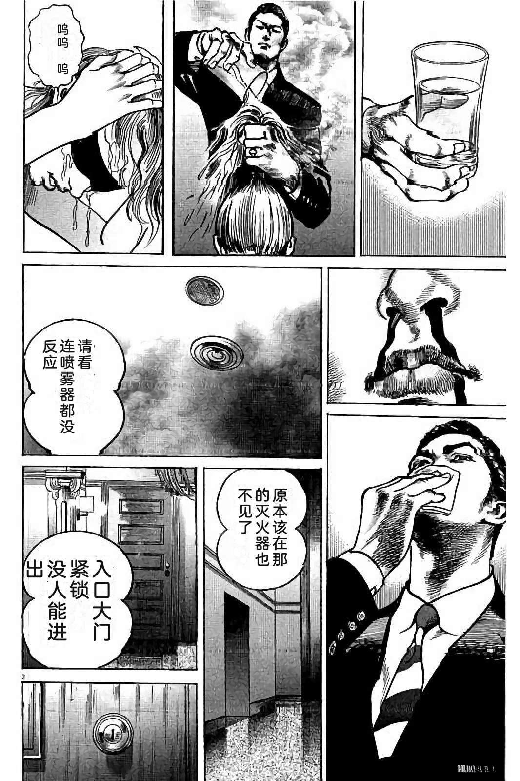 亚当与夏娃 第1卷 第150页