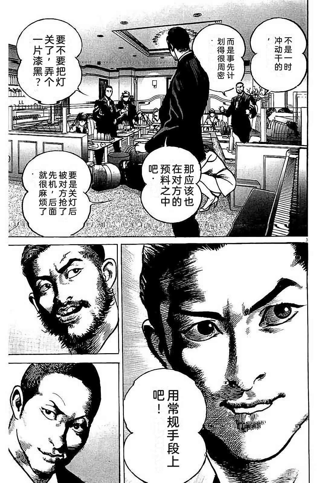 亚当与夏娃 第1卷 第151页