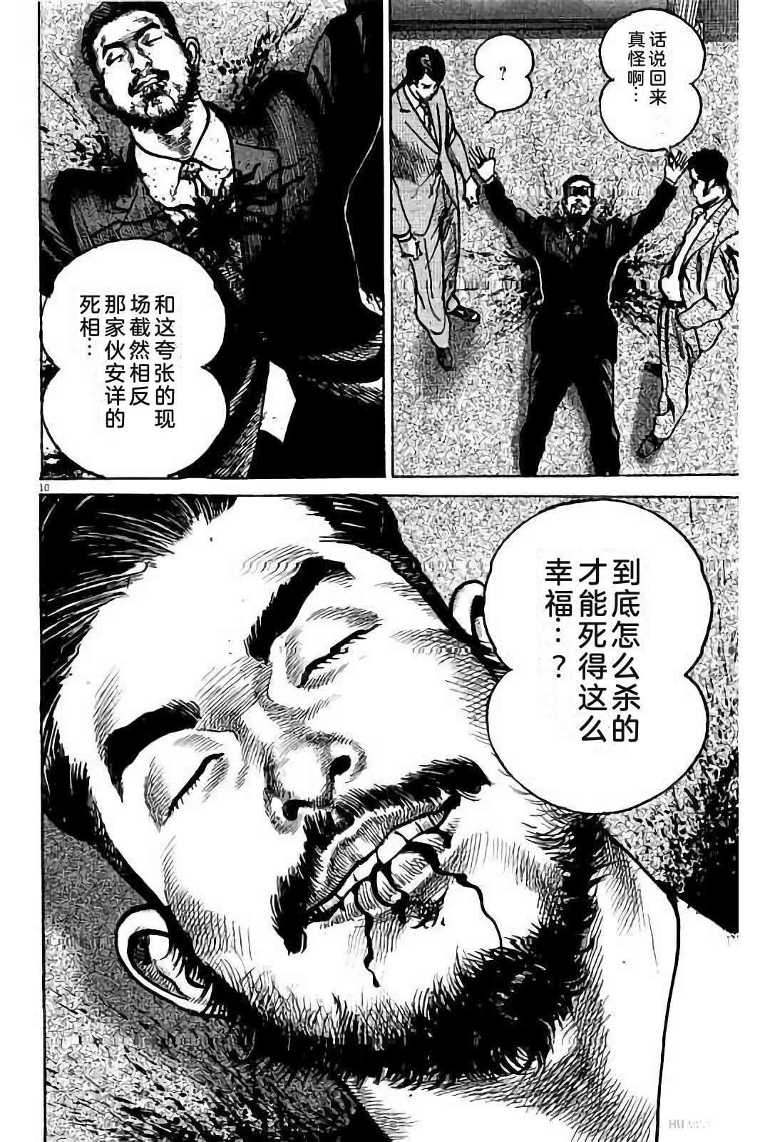 亚当与夏娃 第1卷 第158页