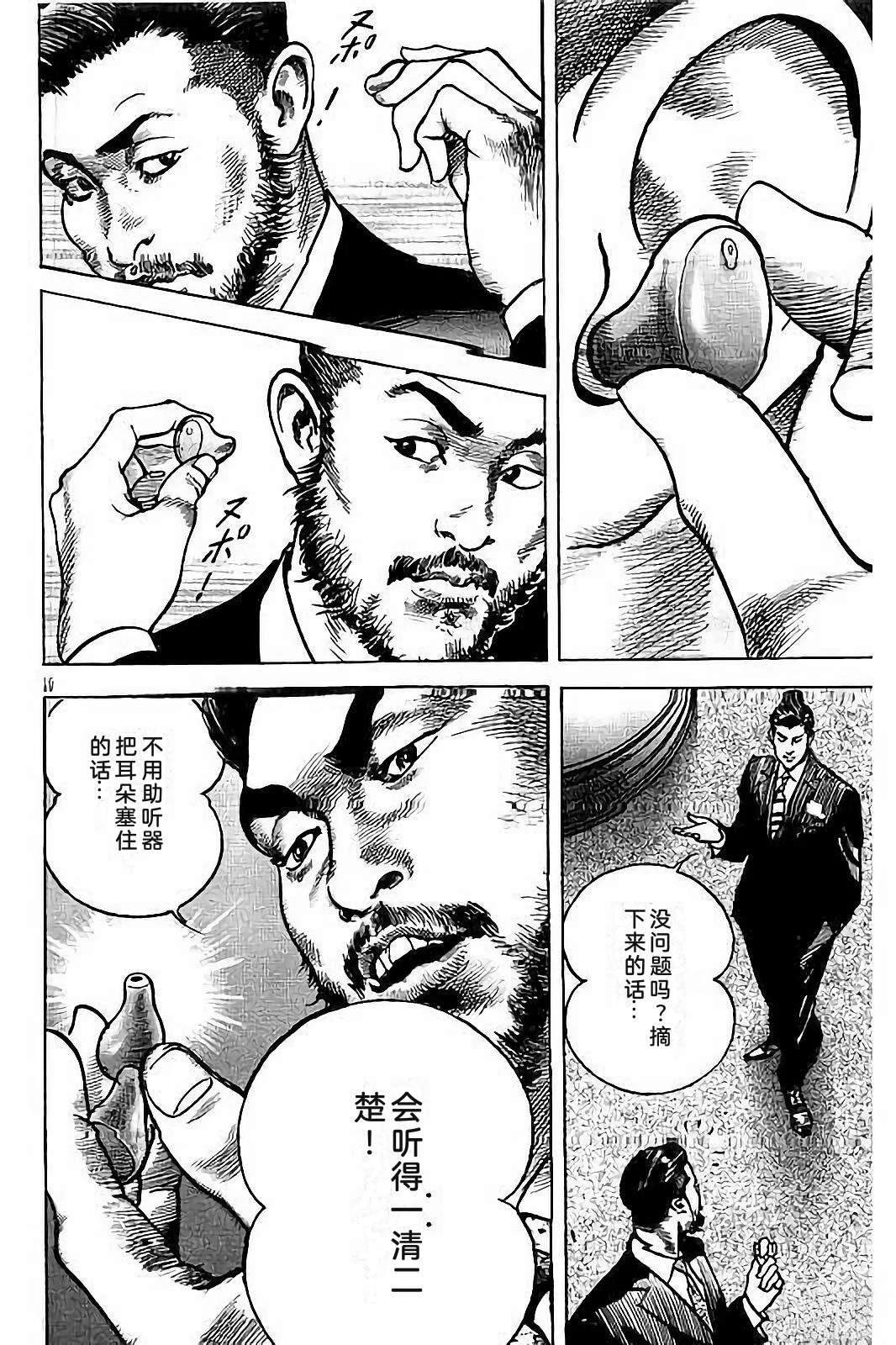 亚当与夏娃 第1卷 第164页