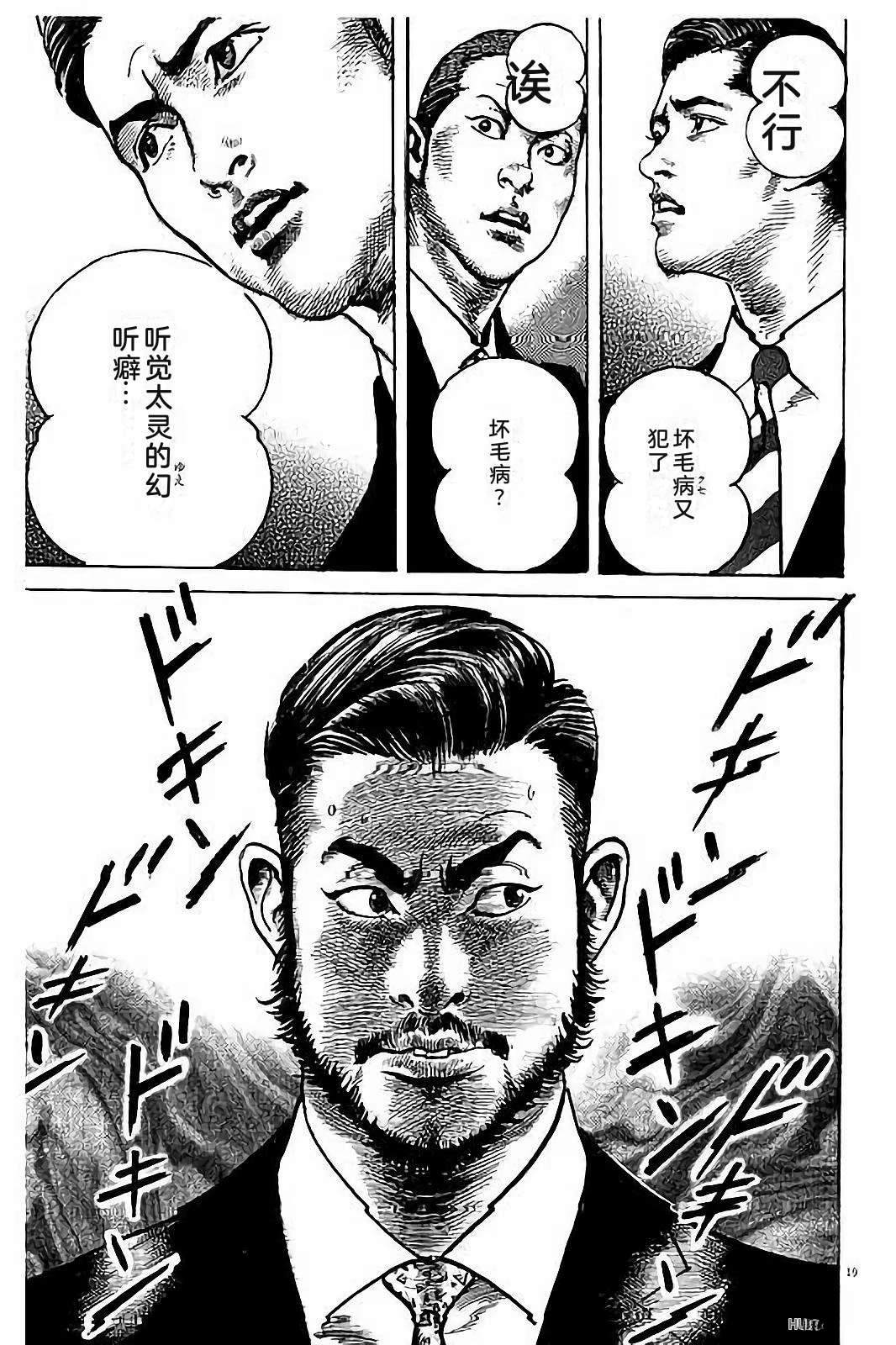 亚当与夏娃 第1卷 第203页