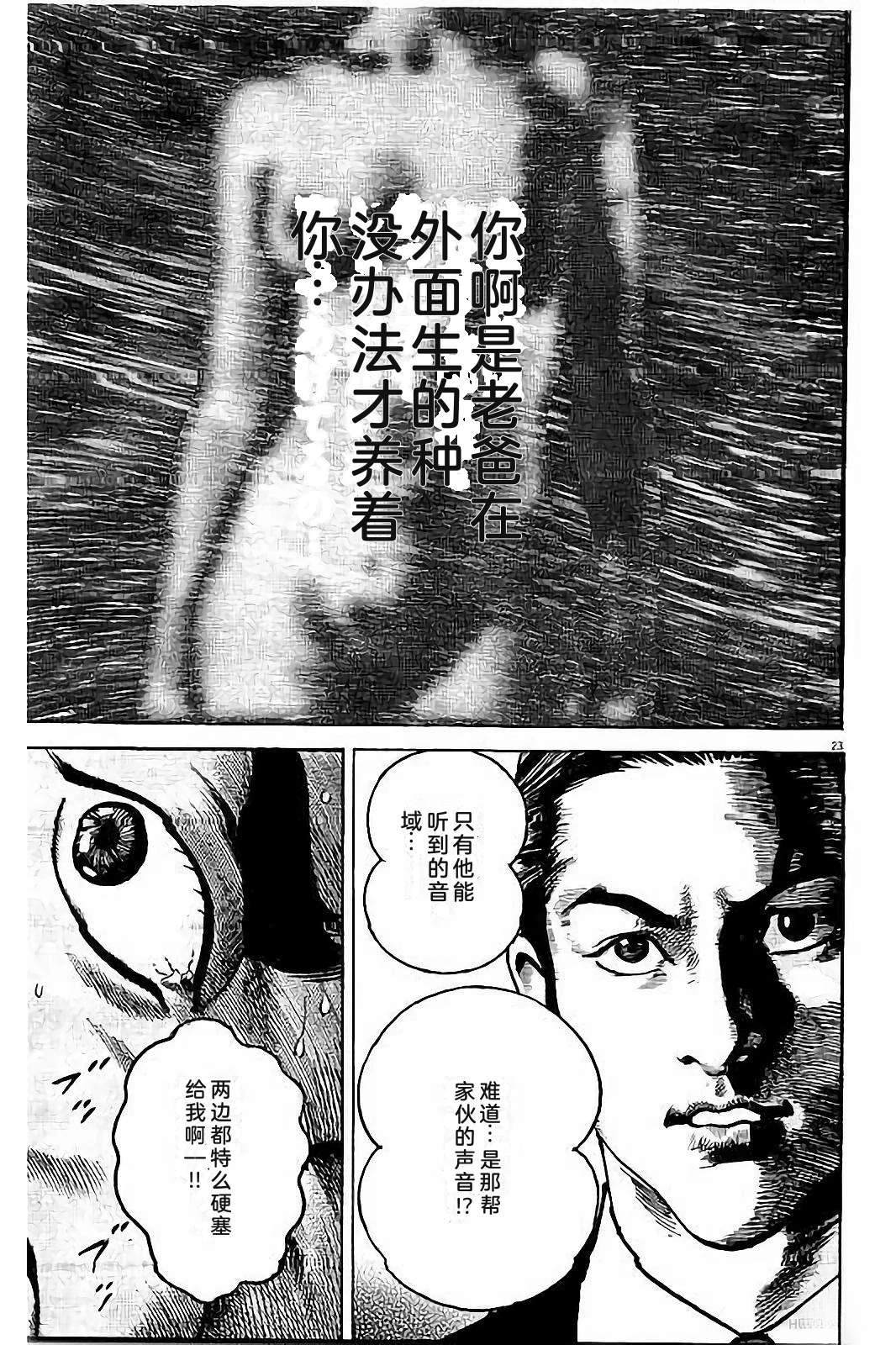 亚当与夏娃 第1卷 第207页