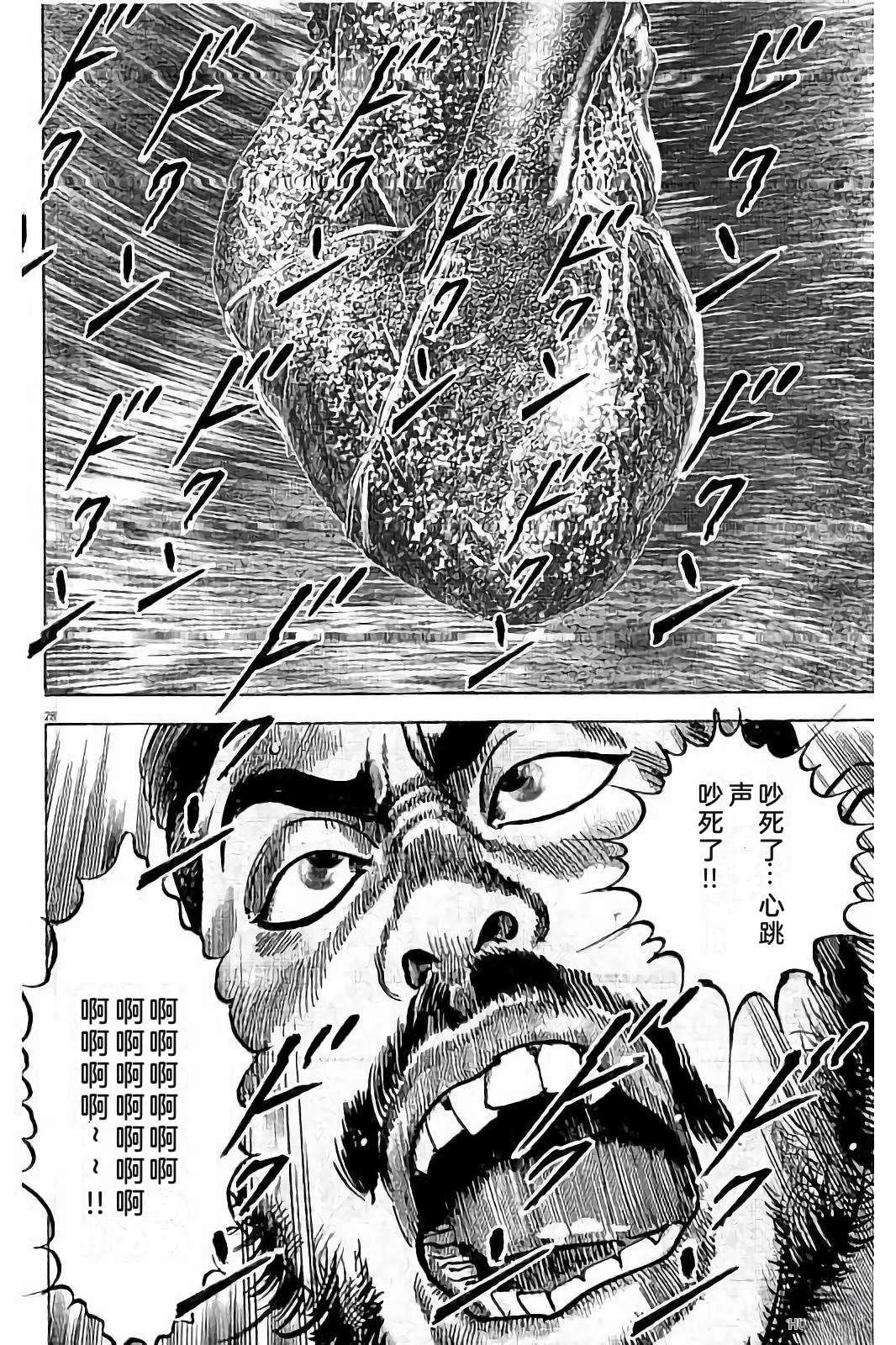 亚当与夏娃 第1卷 第212页