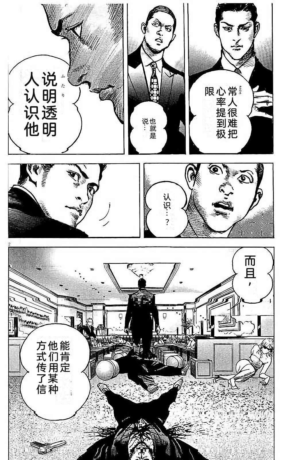 亚当与夏娃 第1卷 第224页